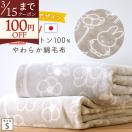 爆買 ミッフィー 綿毛布 シングル 西川 オリジナル 限定商品 日本製 ブランケット 西川 パイル 毛羽部分綿100% コットン 毛布 ブルーナ
