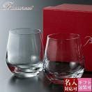 バカラ グラス 結婚祝い 名入れ バカラグラス ペア プレゼント シャトーバカラSセット 300ml 2個 2客 2809867 Baccarat 食器 グラスセット ガラス ブランド