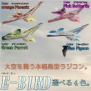 ラジコン 鳥型 フライング 空飛ぶ E-Bird 飛行 簡単操作で本物の鳥のように 選べる 4カラー オレンジ 青 緑 ピンク 公園 広場 空き地  @a438 