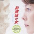 科捜研の女 オリジナル・サウンドトラック