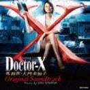 Doctor-X～外科医・大門未知子 サントラ