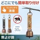 熊鈴 熊よけ鈴 熊鈴 消音機能付き 熊よけ 熊よけグッズ 熊よけの鈴 クマよけ鈴 登山 キャンプ