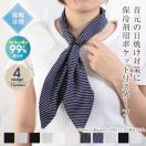 ネックスカーフ ネックカバー uvカット 接触冷感 暑さ対策グッズ...