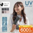 大豆繊維 UVカット アームカバー ショート 指切 接触冷感 おしゃ...