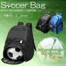 サッカーリュック 大容量 ボール収納  40L キッズ ジュニア リュックサック バッグ 