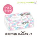 ペーパータオル 花束 ハンドタオル 中判 ソフト タオル 200組 25...