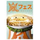 ARASHI アラフェス NATIONAL STADIUM 2012