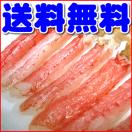 激安カニ ズワイガニ むき身 ポーション 1kg 大サイズ（36〜40本）かに 蟹 送料無料 