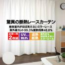 外から見えにくい 電気がついても安心 レースカーテンおすすめランキング 1ページ ｇランキング