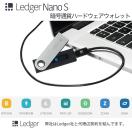 仮想通貨 Ledger Nano S ハードウェアウォレット レジャー ナノS 暗号通貨 ビットコイン リップル イーサリアム 日本語サポート 日本正規販売店 送料無料 