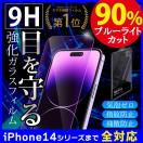 iPhone7の液晶保護フィルムが欲しい！覗き見防止効果のあるオススメはどれですか？