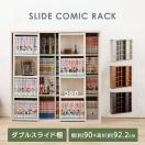 本棚 おしゃれ 大容量 コミックラック スライド スリム ブックラック 漫画 薄型 書棚 アイリスオーヤマ CSD-9090