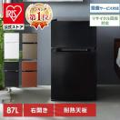 シンプル機能で安い！一人暮らしにおすすめの冷蔵庫を教えて！