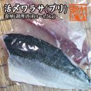 活〆ワラサ(ブリ) 3kg~3.5k...