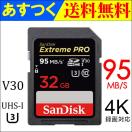 くらしのクーポンで8%OFF Extreme Pro UHS-I U3 SDHC 32GB SanDisk 95MB/s V30 4K Ultra HD対応 SDSDXXG-032G-GN4IN海外向けパッケージ品SA1408XXG 翌日配達対応 