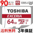 microSDカード microSDXC 64GB 東芝 Toshiba 超高速UHS-I U3 90MB/S 4K対応 海外パッケージ品【3年保証】 TO3309NA-M302RD 