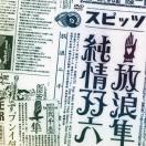 スピッツライブdvd Blu Ray全作品セトリ一覧 おすすめ 口コミも