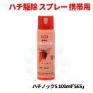 蜂 対策 スプレー ハチノックS 100ml「SES」 殺虫剤 携帯用 登山...