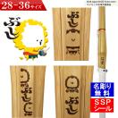 彫り無料 28-36 「ぶしし」の【完成品】SSP 付き 竹刀  普通型仕...