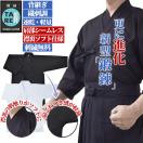 鍛錬 ジャージ刺子(織刺調/背継ぎ) 2025新型モデル 剣道着上下 [...