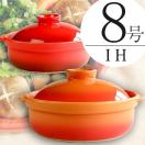 IH対応 耐熱宴ベイク 土鍋 8号 選べる2色 おしゃれなオレンジ エレガントなレッド日本製 送料無料 