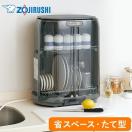 象印 食器乾燥機  EY-GB50-HA グレー  同梱不可 省スペース 縦型 節電 食器乾燥器 