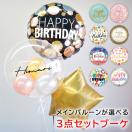 誕生日 バルーン ヘリウムガス入り 浮かせてお届け 選べる...