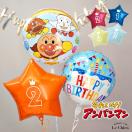 アンパンマン 誕生日 バルーン 数字 浮かせてお届け ヘリ...