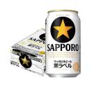 5/18〜20限定+3％ ビール サッポロ 黒ラベル 350ml×24本/3ケー...