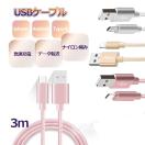 iPhoneケーブル Type Cケーブル micro USB...