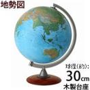 地球儀 子供用 学習 インテリア 入学祝い 小学校 スペース30 地勢図 球径30cm イタリア製