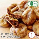 有機JAS オーガニック・ドライいちじく No.7 1kg :1900T350:ママパン(ママの手作りパン屋さん) - 通販 - Yahoo!ショッピング