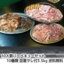 肉 牛肉 豚肉 鶏肉 焼肉セット 盛り バーベキュー ハラミ bbq 10人前 10種類 総重量3.5kgセット 商番819 