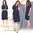 夏の終わり 秋に大活躍 半袖のニットワンピースでキレイめなものは