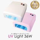 ジェルライトはuv Ledどちらがおすすめ 痛い原因は日焼け ライトが安いから