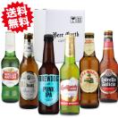 ヨーロッパのビール6本飲み比べセット/お中元 誕生日 内祝 お礼 ...