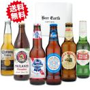 世界のビール6本飲み比べセット/誕生日 内祝 お礼  各種お祝いな...