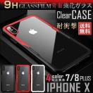 iPhone8Plus ケース iPhone8 plus ケース アイフォン8 プラス ケース  薄型 背面ガラス 