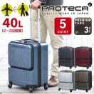ProtecA プロテカ ハード スーツケース マックスパス H2 02651