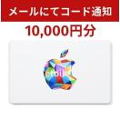 iTunes Card　アイチューンズカード　10,000円分 [コード通知専用]　 Apple　プリペイドカード　 