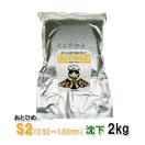日清丸紅飼料 おとひめS2 沈下 2kg 2点目より300円引
