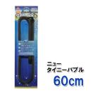 貝沼産業 エアーストーン NEWタイニーバブル 60cm　送料無料 メ...
