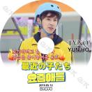 【K-POP DVD】 東方神起 ユンホ出演 最近の...