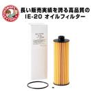 FESCO オイルフィルター IE-20 【マツダ・いすゞ】 オイルエレメ...