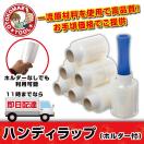 ハンディラップ　100mm×150m×20μ　24本入り(バインダー付)　...