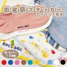 アイロンで貼るお名前ステッカー （文字のみ）選べるサイズ・フ...