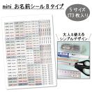 ミニサイズお名前シールＢ　おなまえシール ネームシール 防水 ...