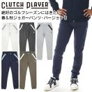 クラッチプレーヤー ゴルフウェア メンズ ゴルフ ジョガーパンツ...