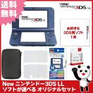 New ニンテンドー3DS LL ソフトが選べる オリジナルセット Nintendo 3DS 卒業 入学 合格祝い プレゼント 