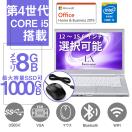 中古パソコン ノートパソコン 安い MicrosoftOffice 2019 Windows10 次世代Corei5 高速SSD256GB 8GBメモリ DVD 12〜15型 無線  東芝 富士通 NEC等 アウトレット